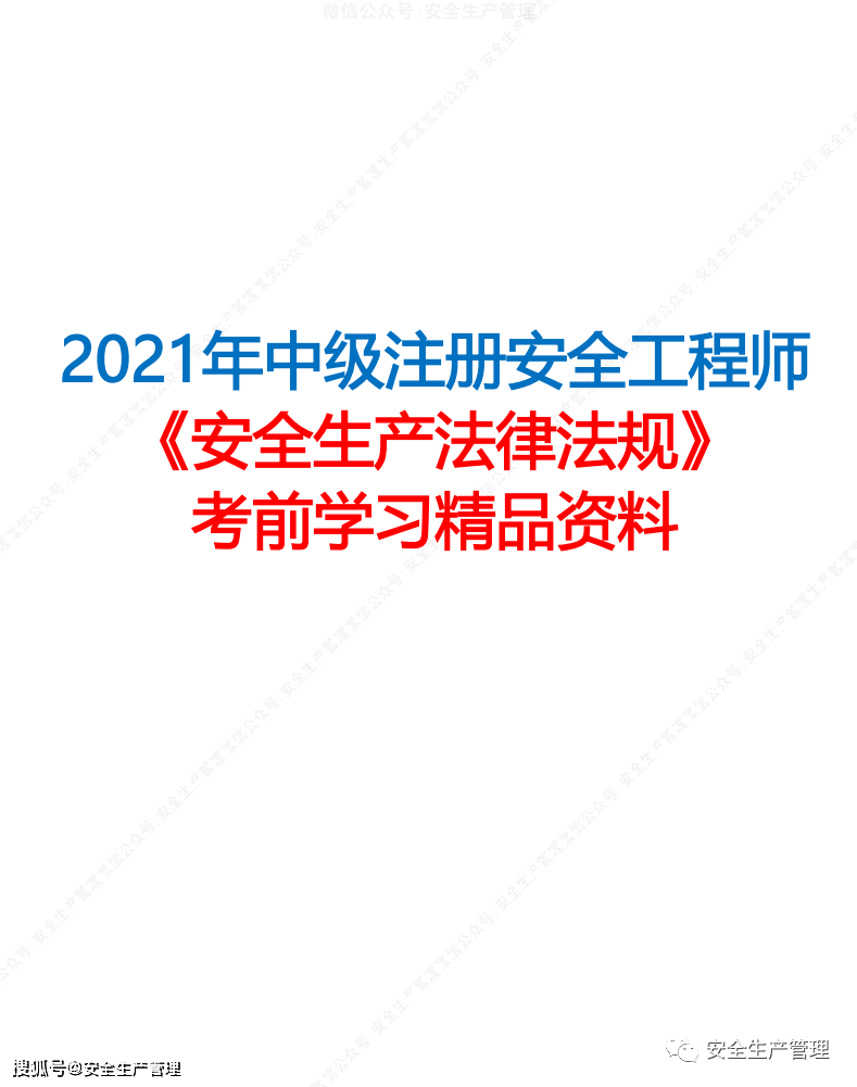 注冊安全工程師內蒙古考試地點注冊安全工程師內蒙報名時間  第2張