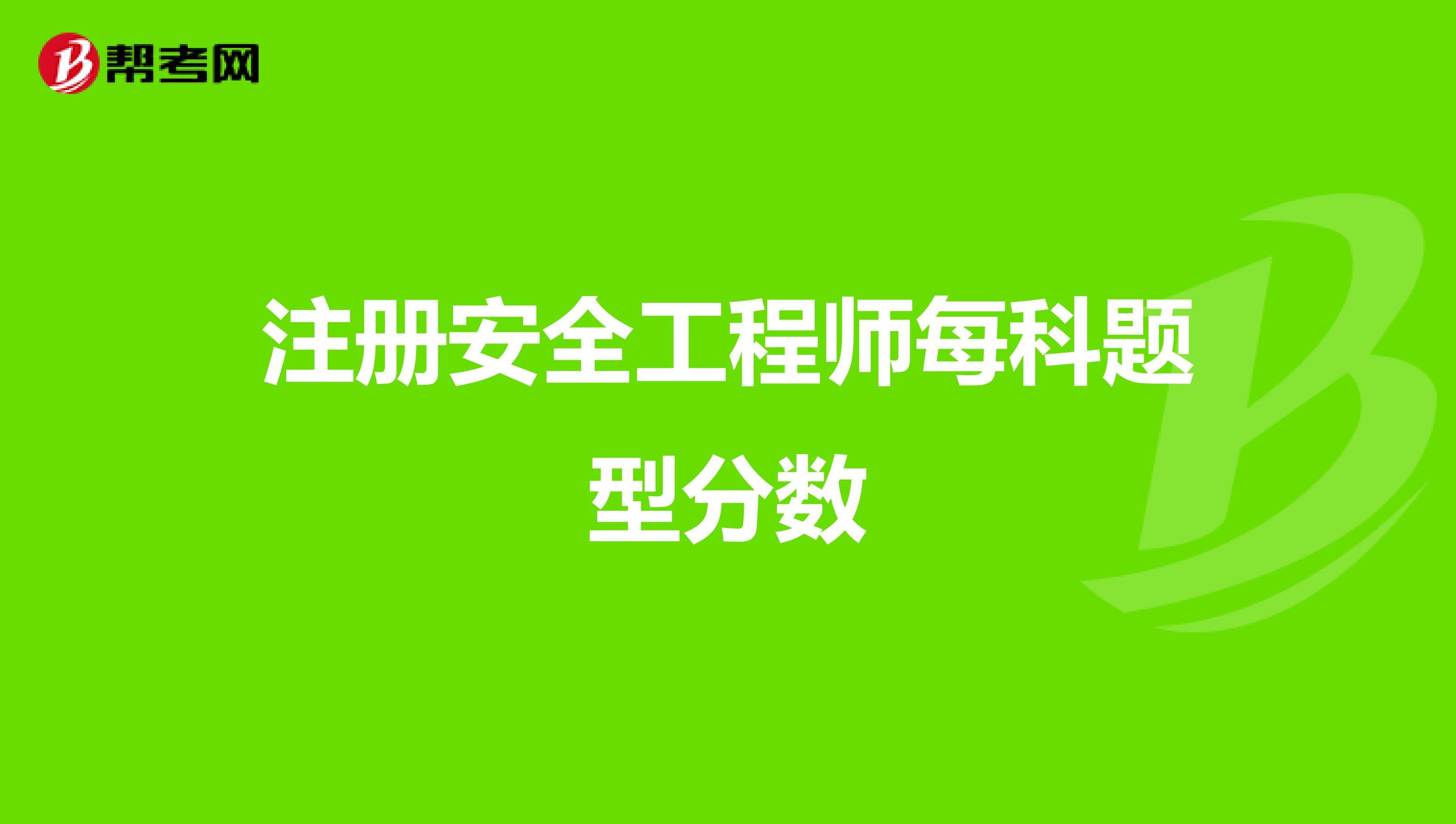 二級(jí)消防安全工程師考試科目二級(jí)消防安全工程師報(bào)考條件及專(zhuān)業(yè)要求  第1張