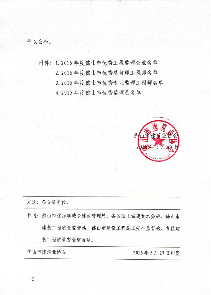 監(jiān)理協(xié)會注冊監(jiān)理工程師查詢陜西省監(jiān)理協(xié)會專業(yè)監(jiān)理工程師培訓合格證  第2張