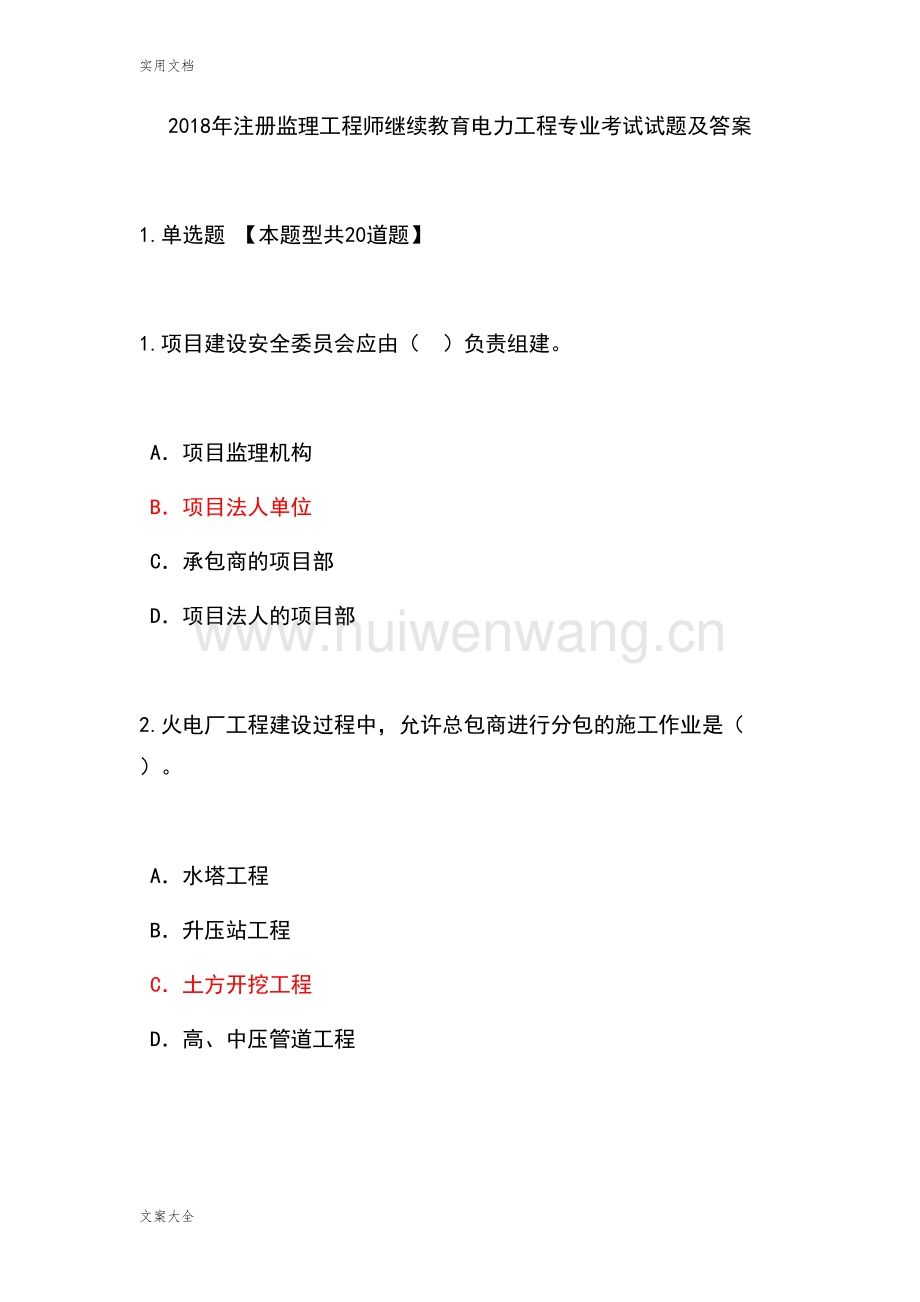 注冊(cè)巖土工程師繼續(xù)教育四川的簡(jiǎn)單介紹  第1張