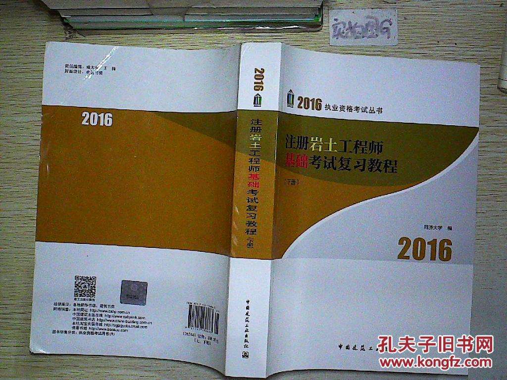 注冊巖土工程師精講,注冊巖土工程師備考經(jīng)驗  第1張