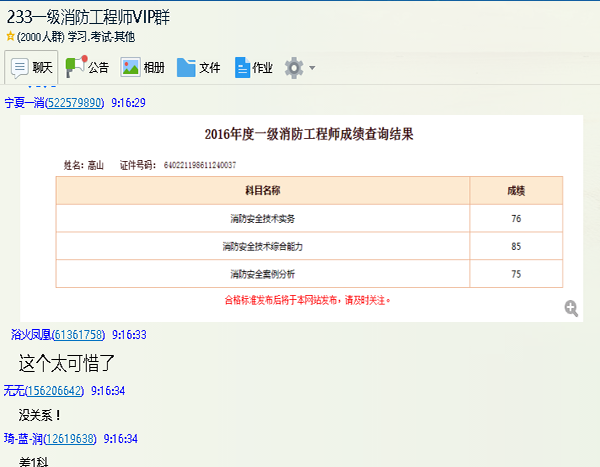 包含國(guó)家一級(jí)注冊(cè)結(jié)構(gòu)工程師成績(jī)的詞條  第1張