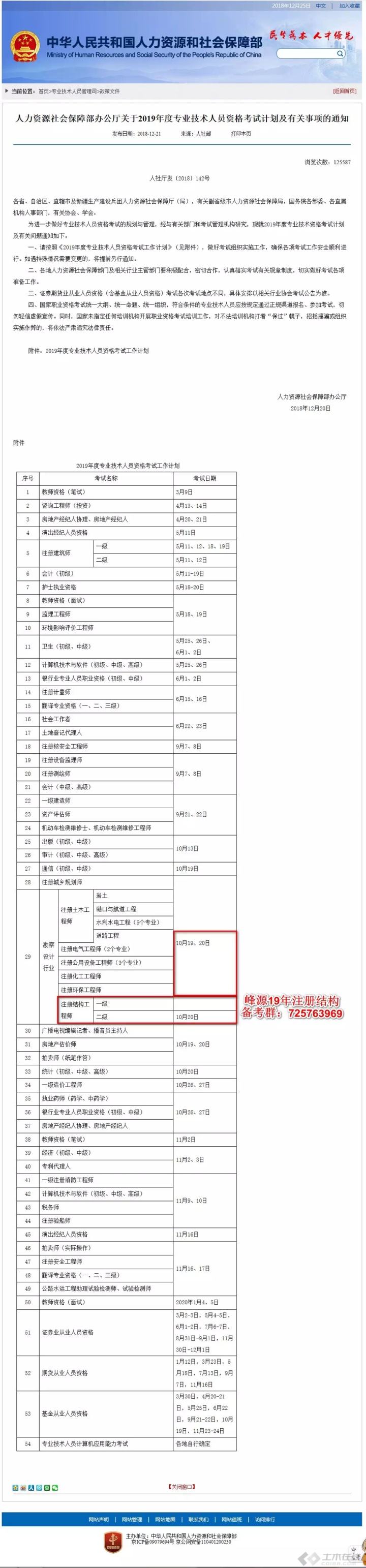 關于山東注冊結構工程師報名時間的信息  第2張