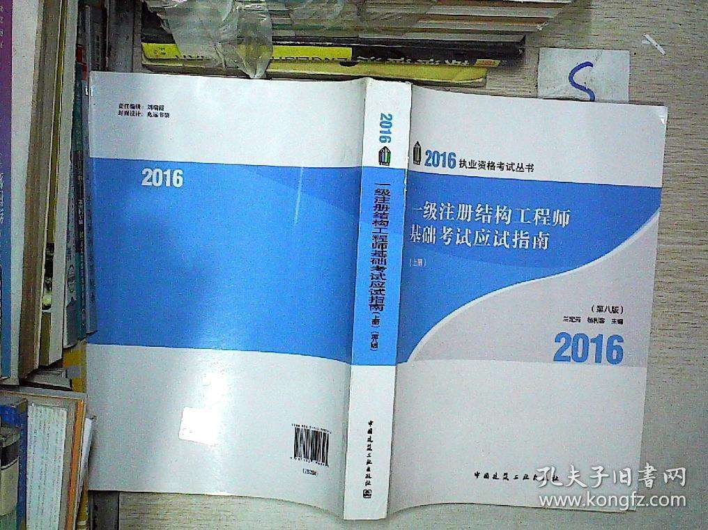 注冊結構工程師基礎考試教材,2022年注冊結構工程師報名時間  第1張