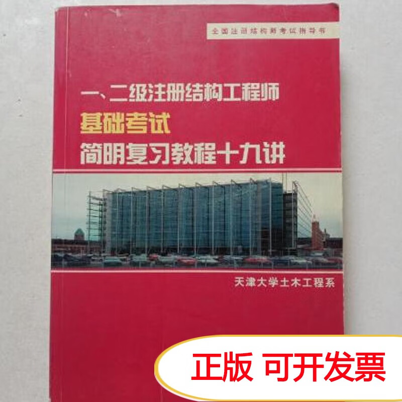 注冊結構工程師基礎考試教材,2022年注冊結構工程師報名時間  第2張