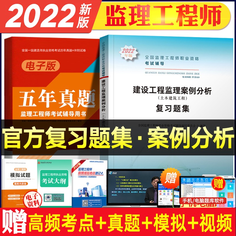 注冊監(jiān)理工程師視頻課件2022年監(jiān)理工程師免費課件  第1張