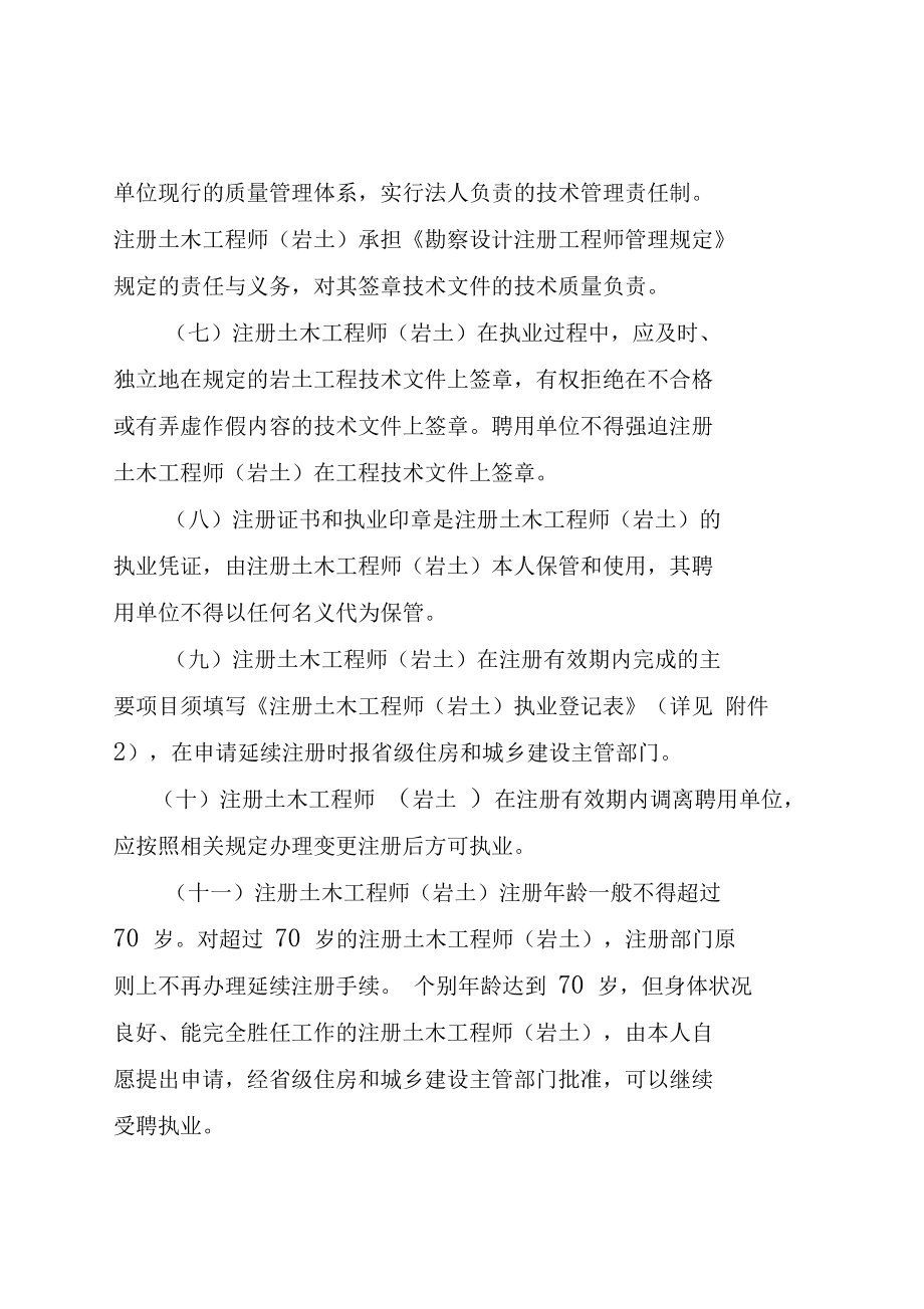 關于巖土工程師可以供職哪些單位的信息  第2張