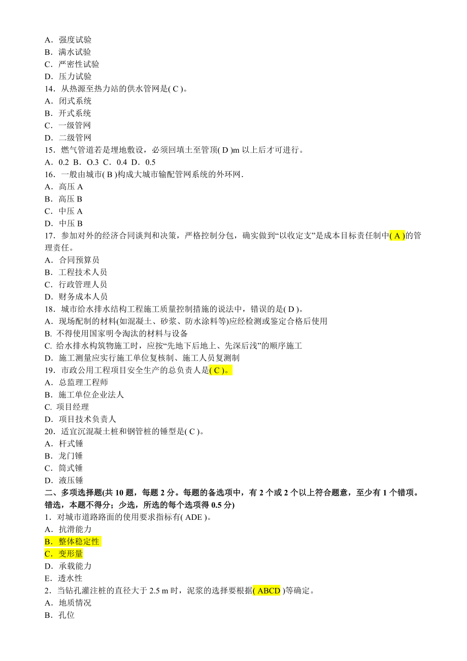 關(guān)于一級(jí)建造師市政公用工程視頻的信息  第1張
