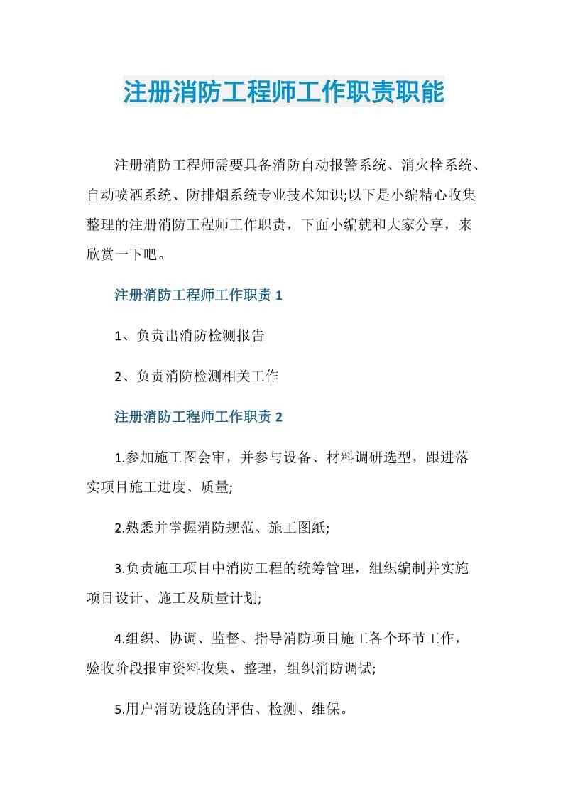 消防檢測注冊消防工程師的責(zé)任的簡單介紹  第2張