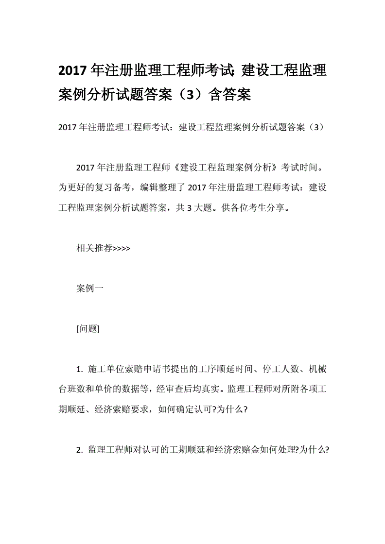 監(jiān)理工程師真題2022注冊監(jiān)理工程師真題  第2張