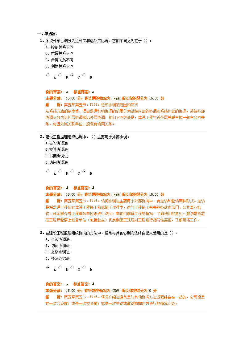 省監(jiān)理工程師題庫(kù),監(jiān)理工程師全題庫(kù)下載  第1張