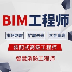 bim工程師和裝配式工程師的區別bim工程師和裝配式工程師  第1張