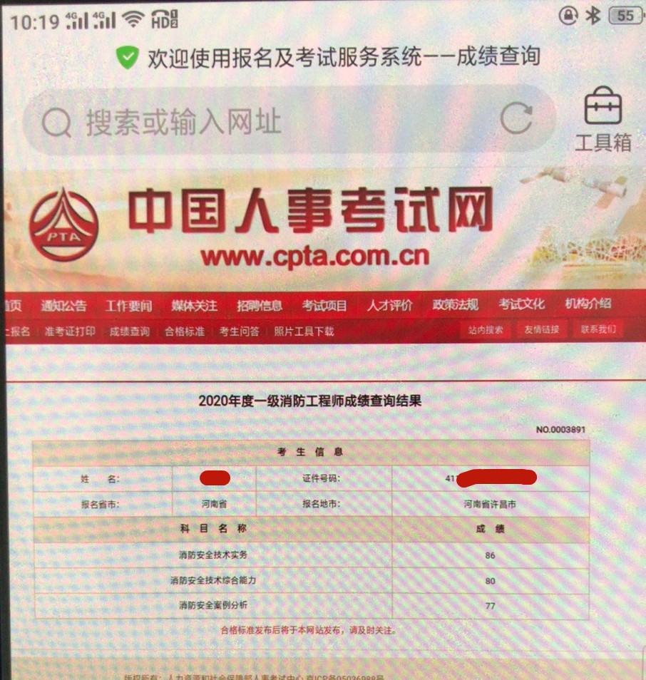 海南二級消防工程師成績查詢海南二級消防工程師成績查詢網站  第1張