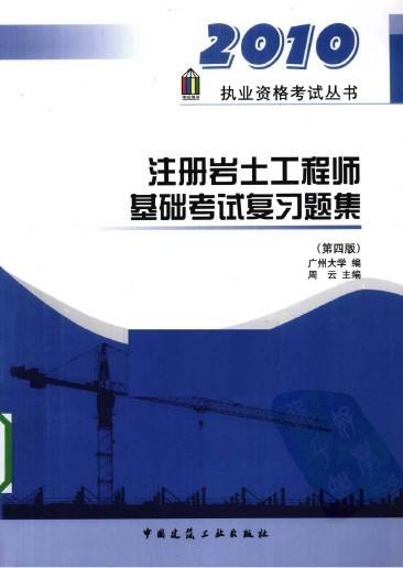巖土工程師基礎(chǔ)教材下載巖土工程師基礎(chǔ)教材下載  第2張