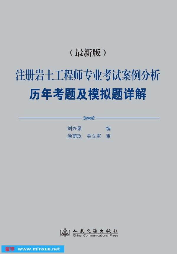 注冊(cè)巖土工程師英國英國注冊(cè)土木工程師  第1張
