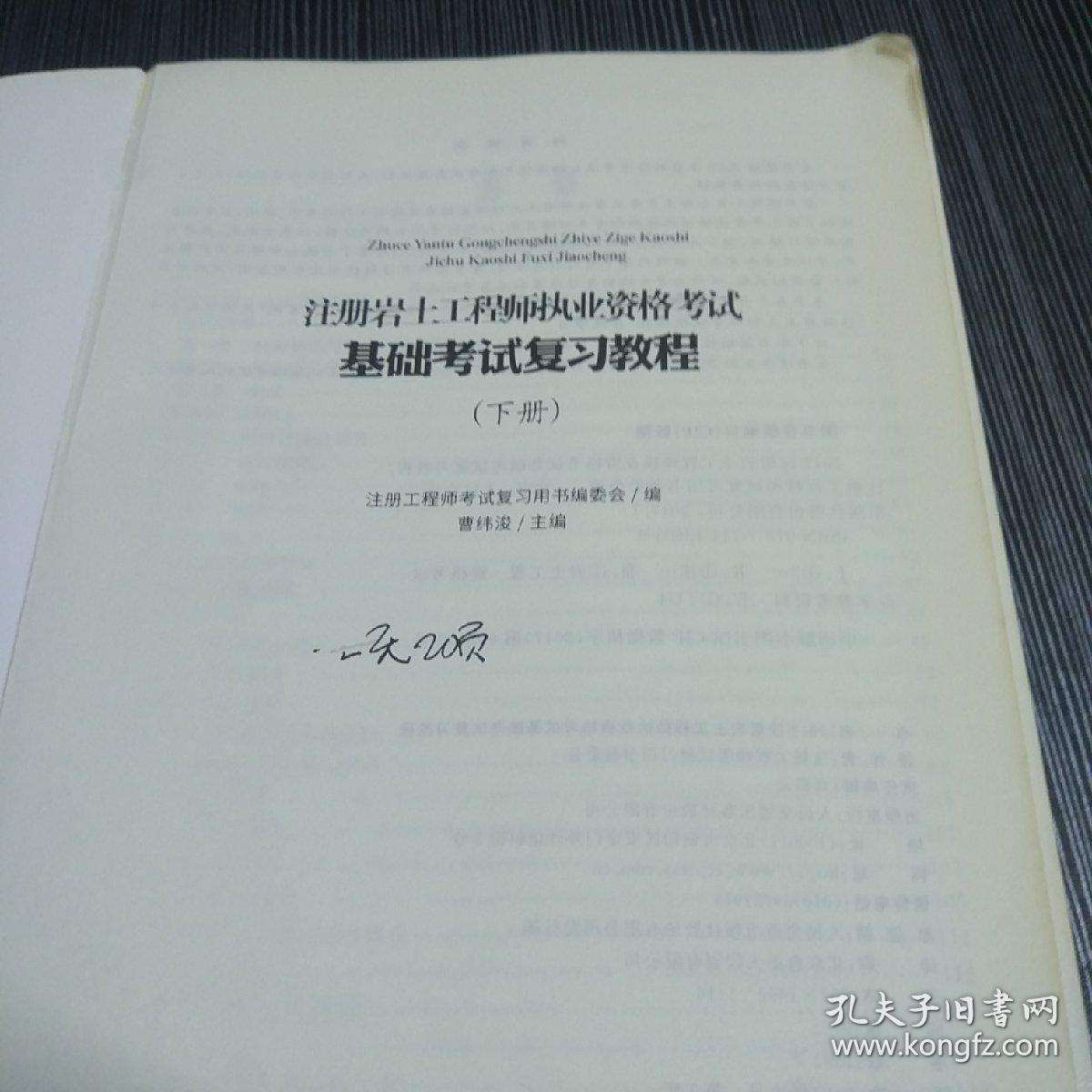 注冊(cè)巖土工程師英國英國注冊(cè)土木工程師  第2張