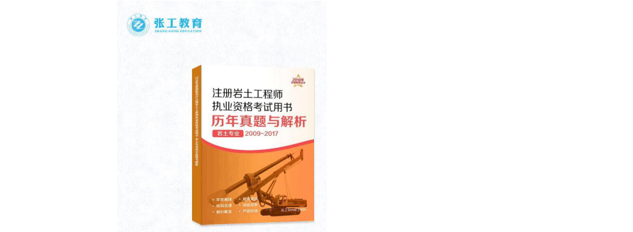 金山開發(fā)區(qū)巖土工程師培訓(xùn)中心電話金山開發(fā)區(qū)巖土工程師培訓(xùn)中心  第2張