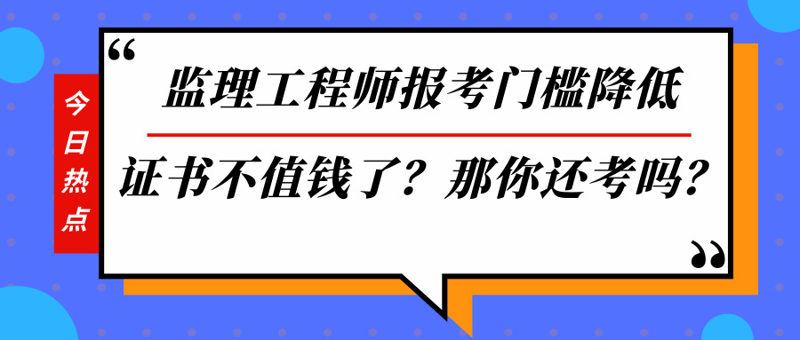 監理工程師好考不怎么報考監理工程師  第2張