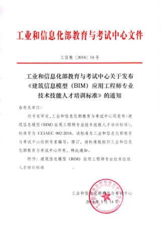 郵電高級(jí)bim應(yīng)用工程師郵電高級(jí)bim應(yīng)用工程師待遇  第2張